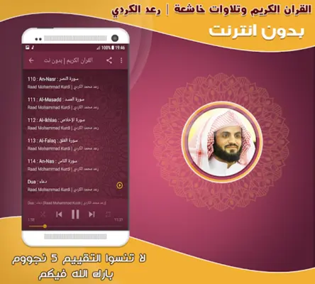 قران كريم بصوت رعد الكردي بدون android App screenshot 0