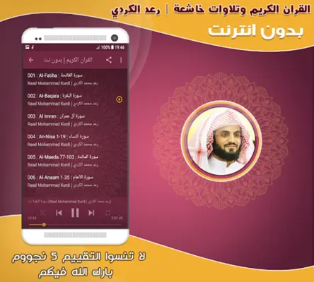 قران كريم بصوت رعد الكردي بدون android App screenshot 1