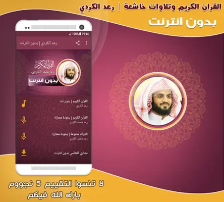 قران كريم بصوت رعد الكردي بدون android App screenshot 2